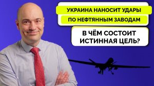 Стратегическая Бомбардировка Украиной Российских Нефтеперерабатывающих Заводов - Андрес Пак Нильсен