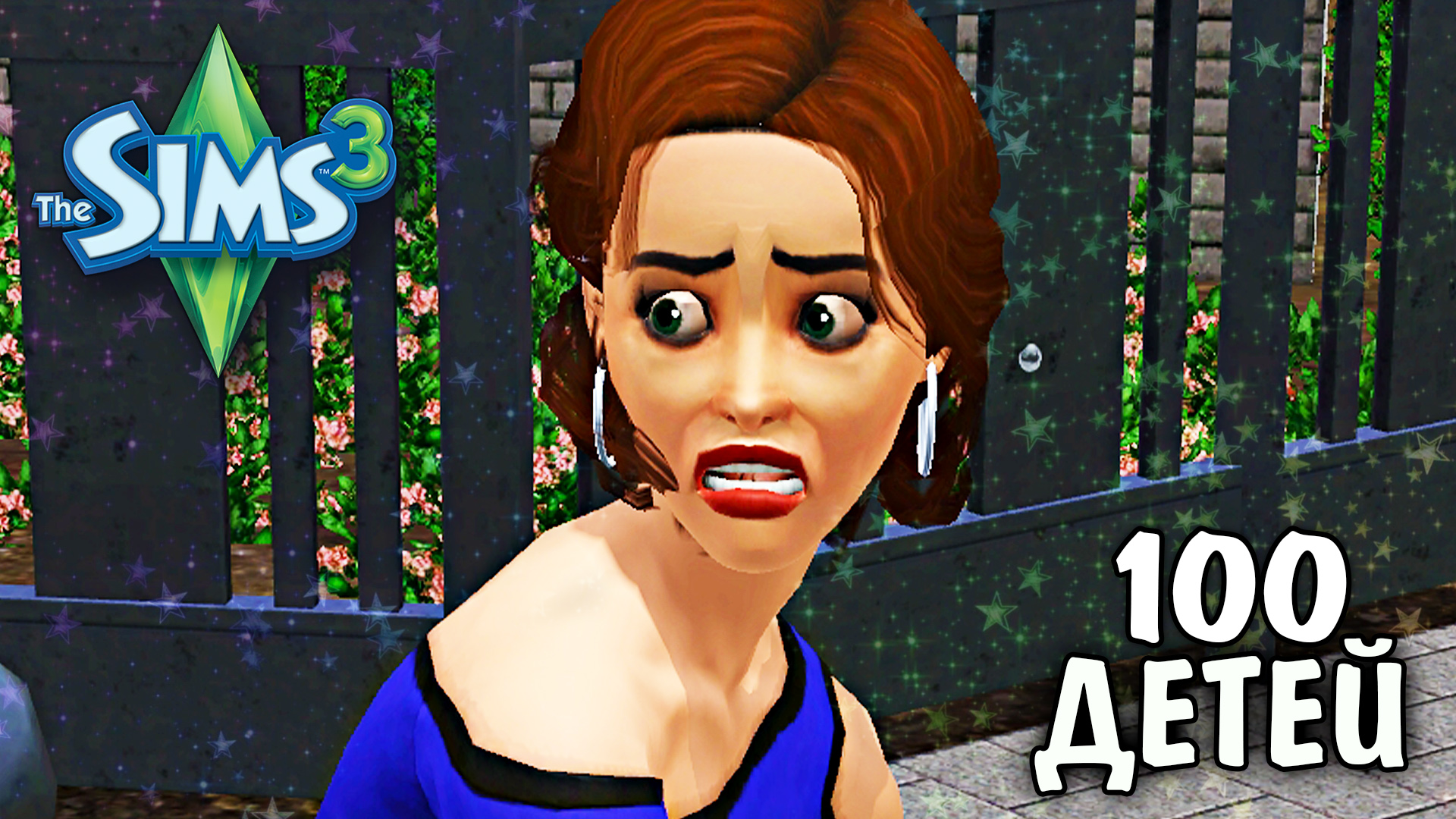 Опять копаемся в мусорке и первый подросток - The Sims 3 Челлендж 100 ДЕТЕЙ