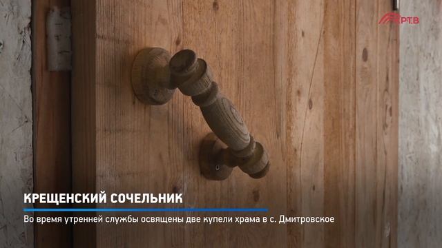 КРТВ. Крещенский сочельник смотреть онлайн