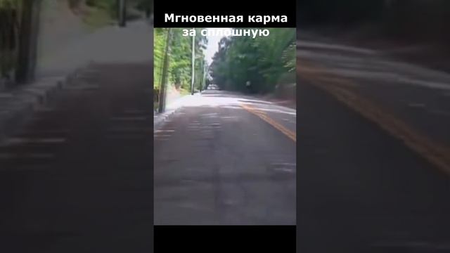 Получил по заслугам