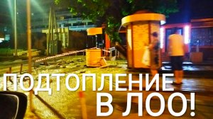 ПОДТОПЛЕНИЕ В ЛОО. МНОГОКИЛОМЕТРОВАЯ ПРОБКА ИЗ-ЗА ЭТОГО ЛИ?