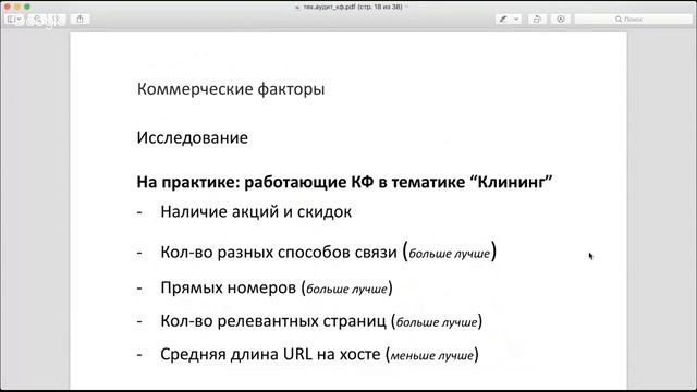 SEO без SEO специалиста, аудит сайта своими руками смотреть онлайн
