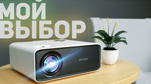 WZATCO C5A: КОМПАКТНЫЙ ПРОЕКТОР С FULL HD