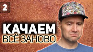 WOT КАЧАЕМ ВСЁ ЗАНОВО  Играем на Strv 74 БЕЗ ЛАМПОЧКИ  S2 EP2