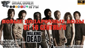 The Walking Dead - All Stars ► Новые подарочные коды от 16 сентября