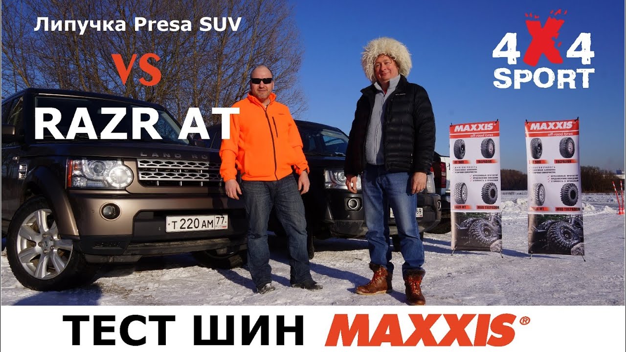 Тест шин MAXXIS RAZR AT (811). Торможение на льду, Крылатское