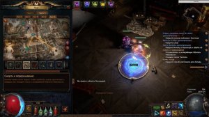 Path of exile ведьма 69 lvl АКТ 10 часть 2