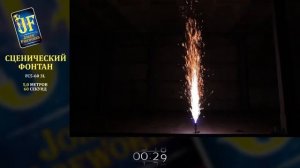 Сценический фонтан JF FC5-60 3L (5м. 60 сек. 3 эффекта)