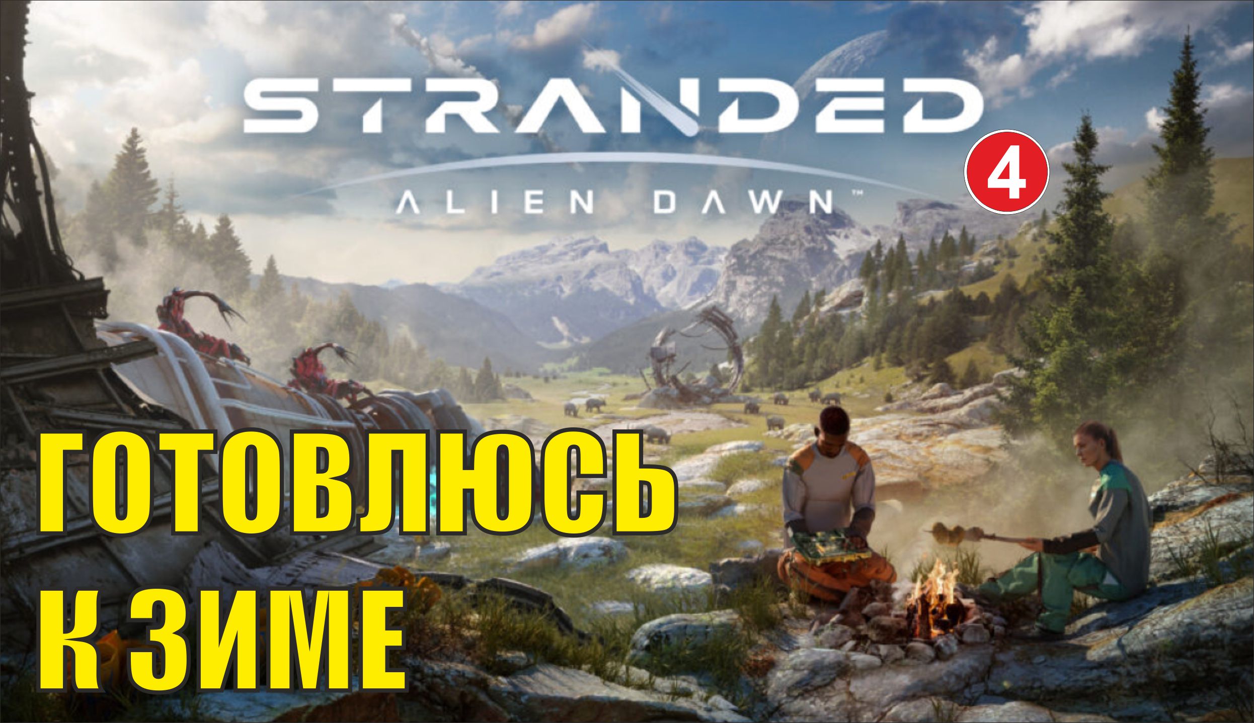 Stranded:Alien Dawn - Готовлюсь к зиме