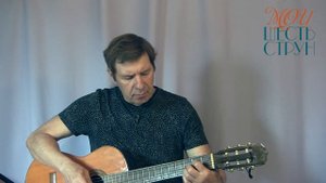 Весна на Заречной улице - мелодия на гитаре (разбор).