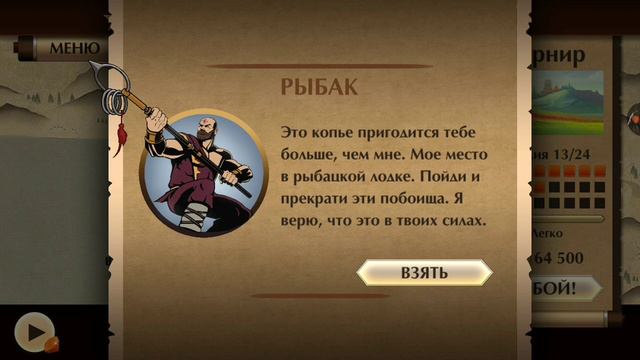 Shadow Fight 2-бой с рыбаком на посох странника-#29. смотреть онлайн