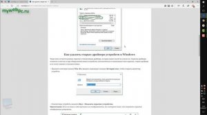 Как удалить старые ненужные драйвера в Windows