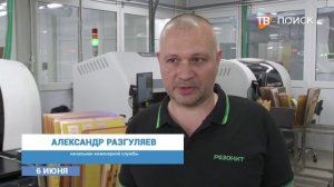 Предприятию "Резонит" в Клину - 15 лет