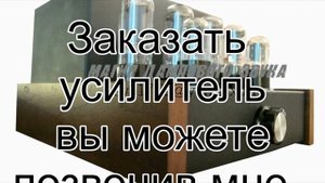 Ламповый усилитель. Как я подбираю лампы в пары. Прибор.