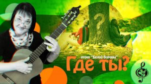 "Где ты?". Базовый уровень. Разбор.