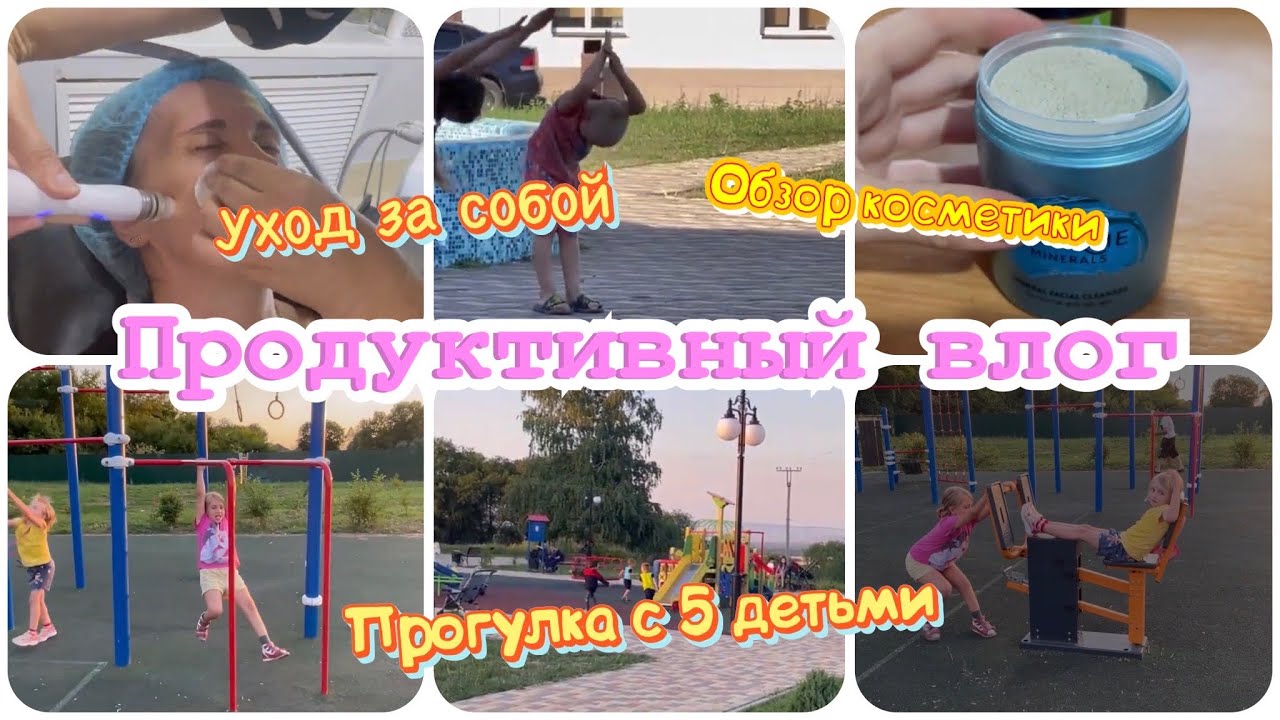 ✔️продуктивный день✔️уход за собой✔️влог мамы@мама пятерых