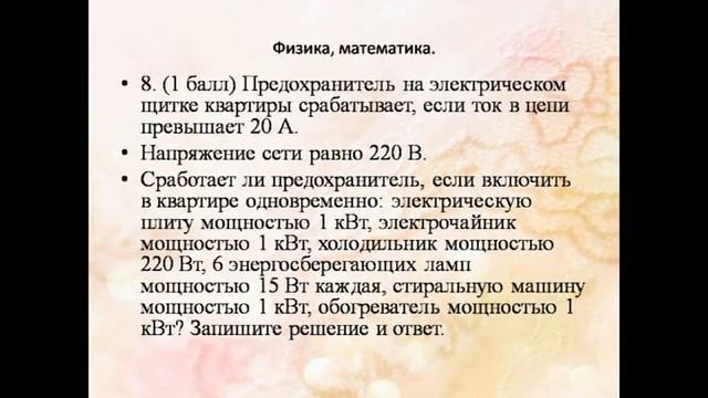 Разбор Олимпиадных заданий. Технология 9 класс.