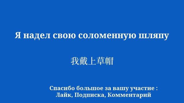 Выучить китайский язык за 10 минут. Задача была решена с помощью этих 50 слов и фраз.