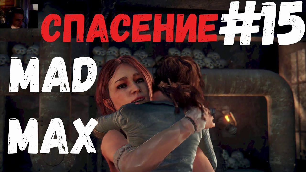 Погребенная в песках (Mad Max) #15