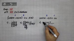 Страница 25 Задание 77 (Столбик 2 - 3) – Математика 4 класс Моро – Учебник Часть 2