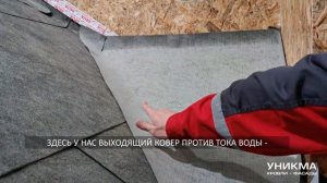 Обход широкой трубы на кровле из гибкой черепицы. Монтаж гибкой черепицы. УНИКМА.