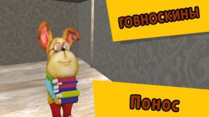 Говноскины (мультсериал) 1 серия, 1 сезон