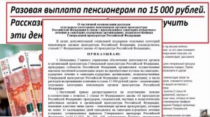 ОГО! Разовая выплата пенсионерам по 15 000 рублей кто и когда может получить