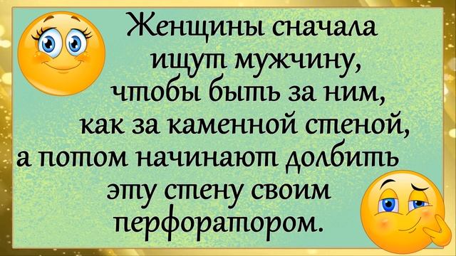 Юмор! "Муж видит как жена встала на..." Анекдоты! Позитив!