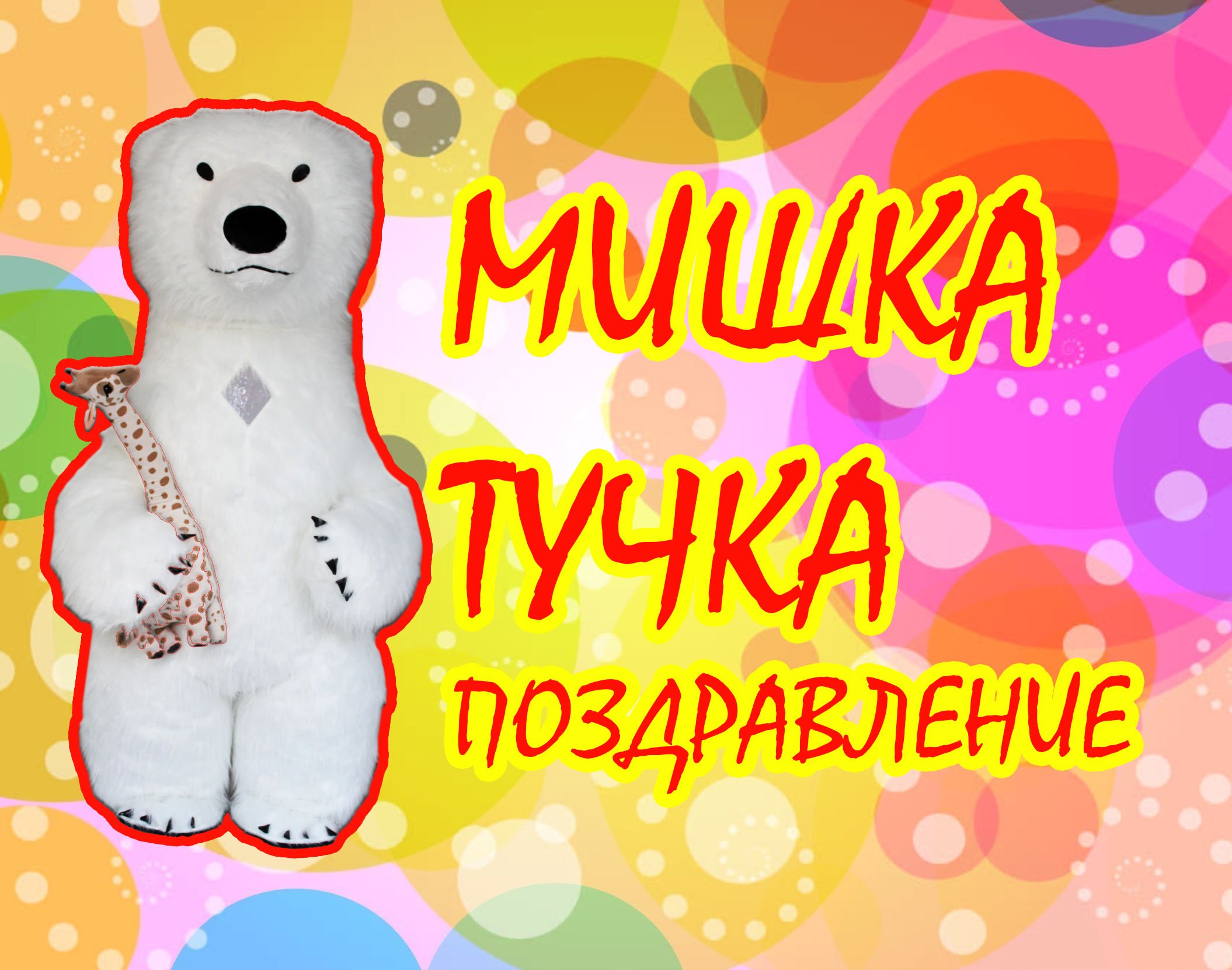 Мишка Тучка Промо ролик смотреть онлайн