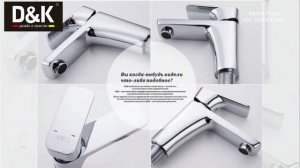 Смеситель для раковины с гигиеническим душем D&K Berlin Freie (DA1432601)