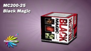 MC200-25 BLACK MAGIC батарея салютов 2,0"х25 залпов