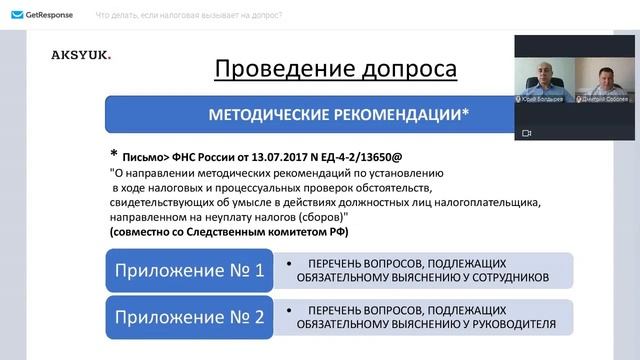 Что делать, если налоговая вызывает на допрос?