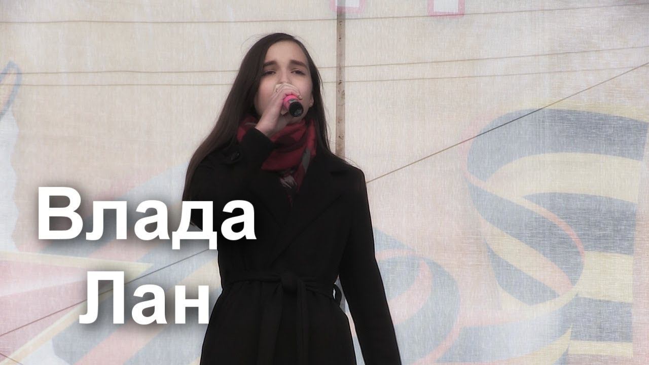 Влада Лан - Спасибо смотреть онлайн