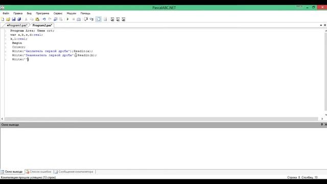 Калькулятор дробей на PascalABC смотреть онлайн