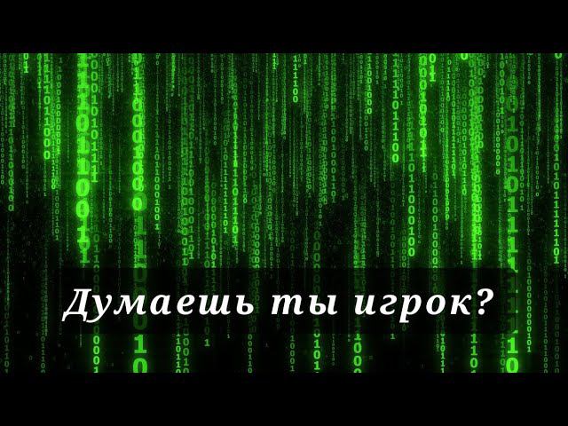 Как выйти из МАТРИЦЫ и изменить правила игры смотреть онлайн