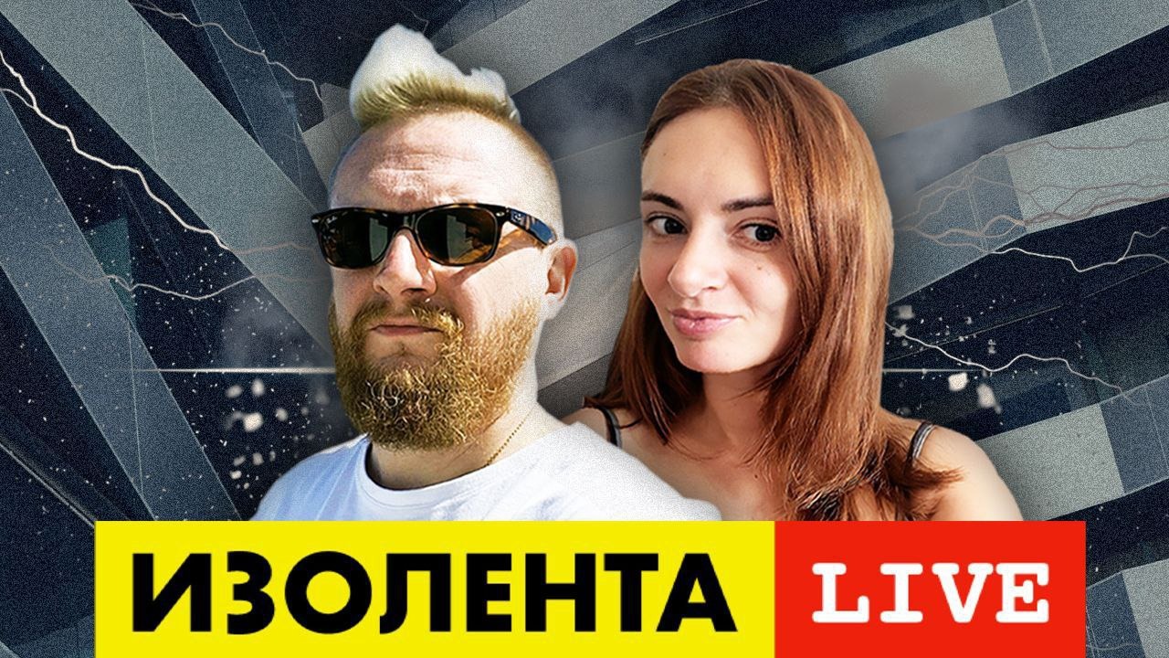 Абзац рутуб прямой эфир. Изолента Live #1012 | прямой эфир 11 декабря 2022 года. Изолента Live #1026 | прямой эфир 25 декабря 2022 года.