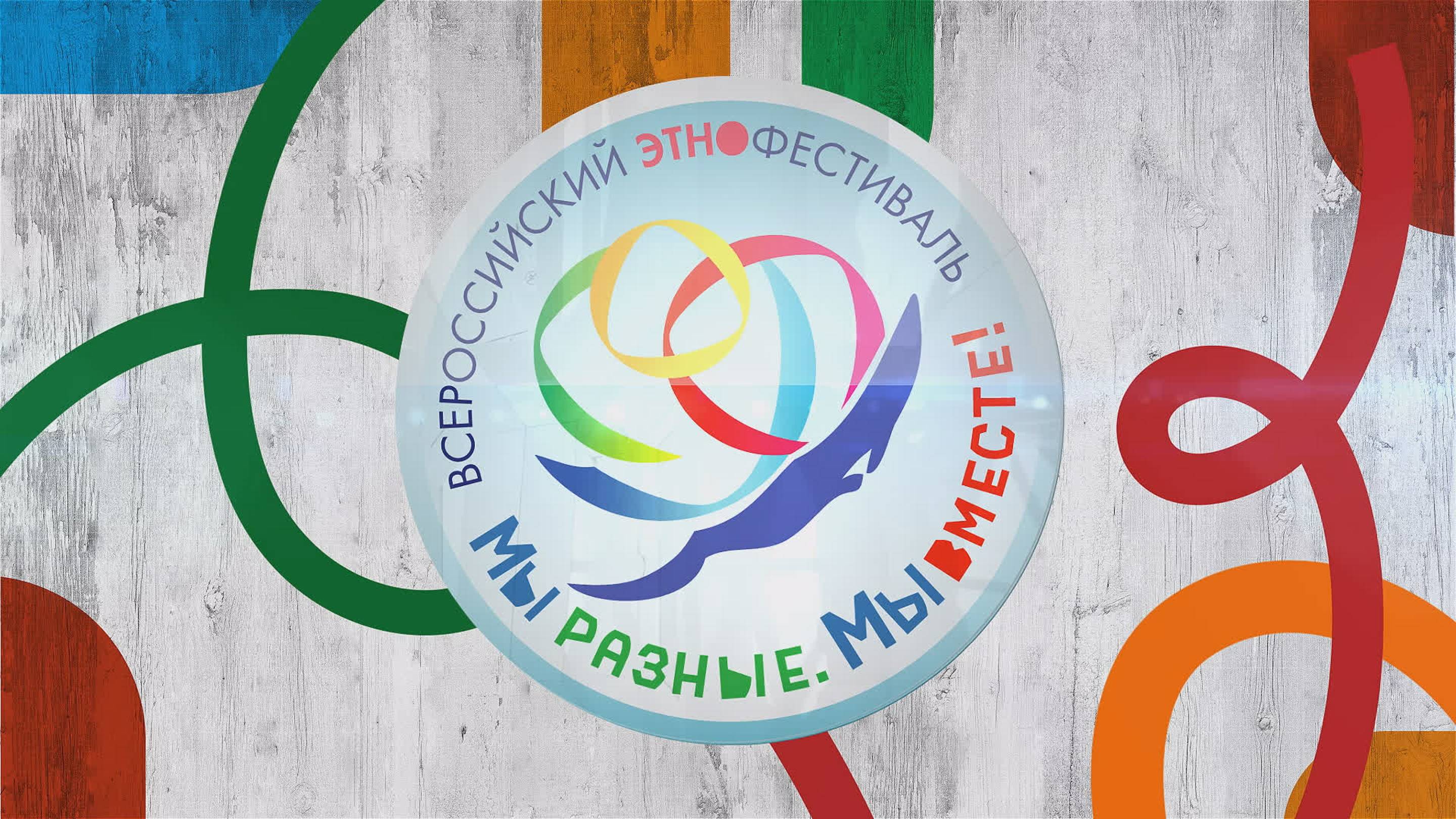 Гала-концерт Всероссийского этнокультурного фестиваля «Мы разные. Мы вместе!»