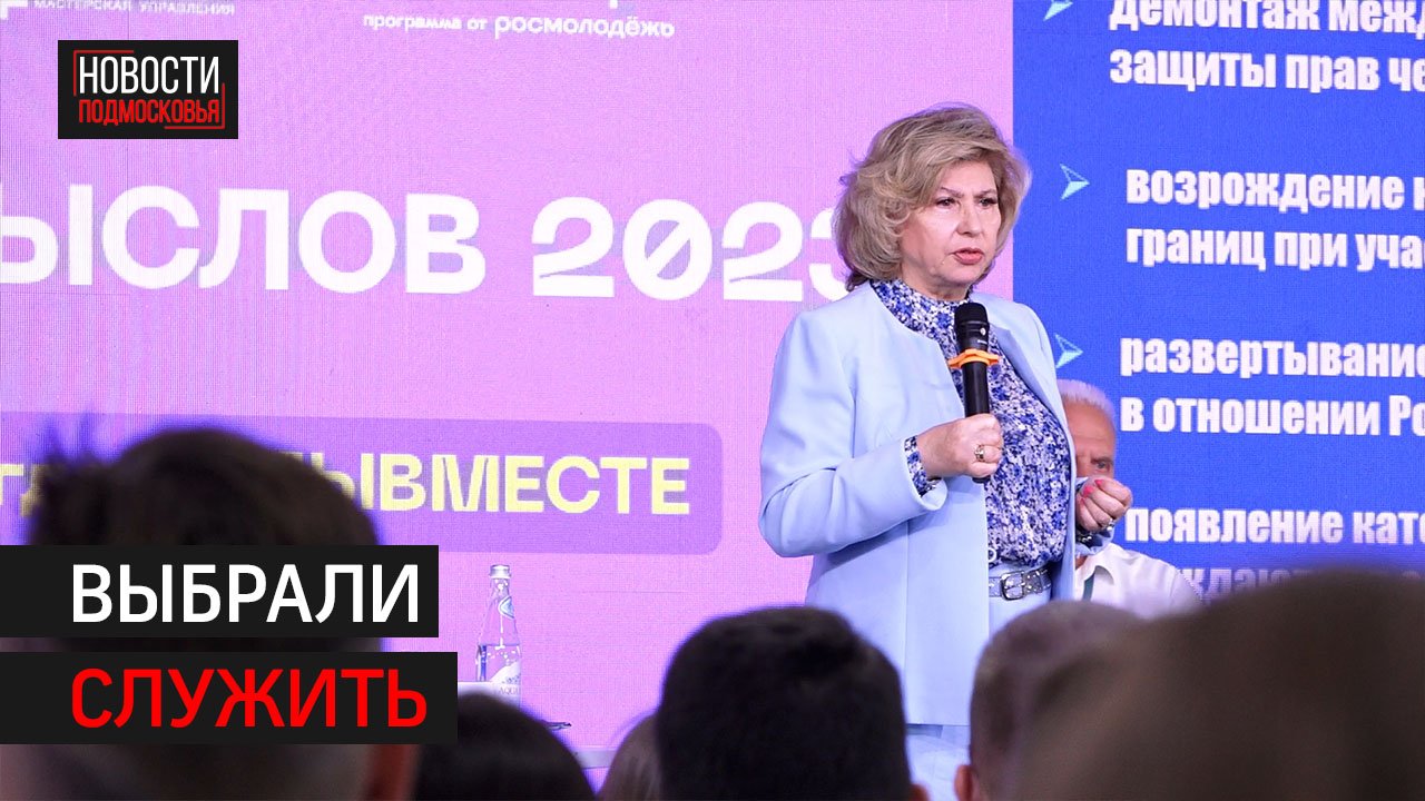 На форуме «Территория смыслов» стартовала смена «Служить»