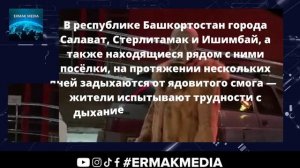 Школьница выжила после падения с высоты |  Башкирию накрыл ядовитый смог