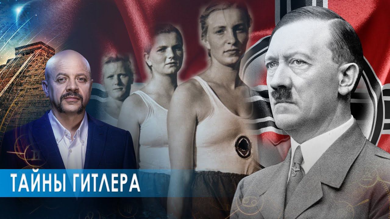 Небоевые потери. Изобретение скотча. Тайны Гитлера. | Загадки человечества (22.09.20).