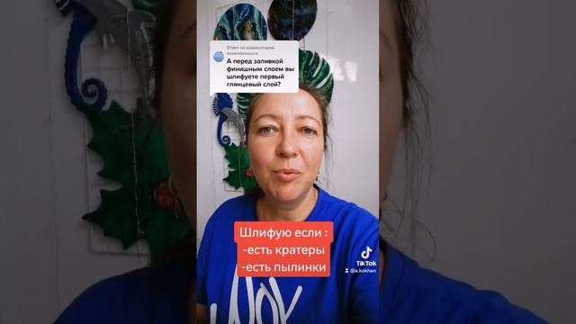 Нужно ли шлифовать глянцевый слой? Рубрика #вопрос-ответ#аннакохан смотреть онлайн