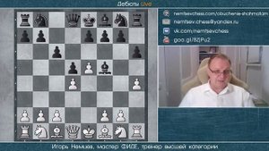 Каро-Канн. Играем белыми против классической системы. Игорь Немцев. Шахматы