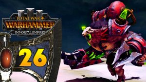 Гномы прохождение Total War Warhammer 3 за Громбриндала - #26