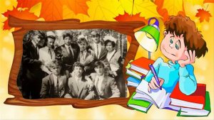Проект ProShow Producer  "Одноклассники. Выпуск 1992 года"