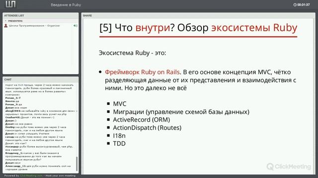 Ruby on Rails фреймворк. Кратко и по делу [GeekBrains] смотреть онлайн