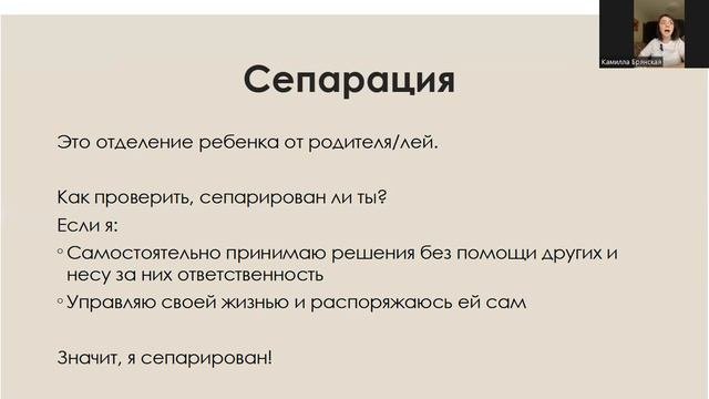 Лекция: Детско-родительские отношения. Парентификация. Сепарация.