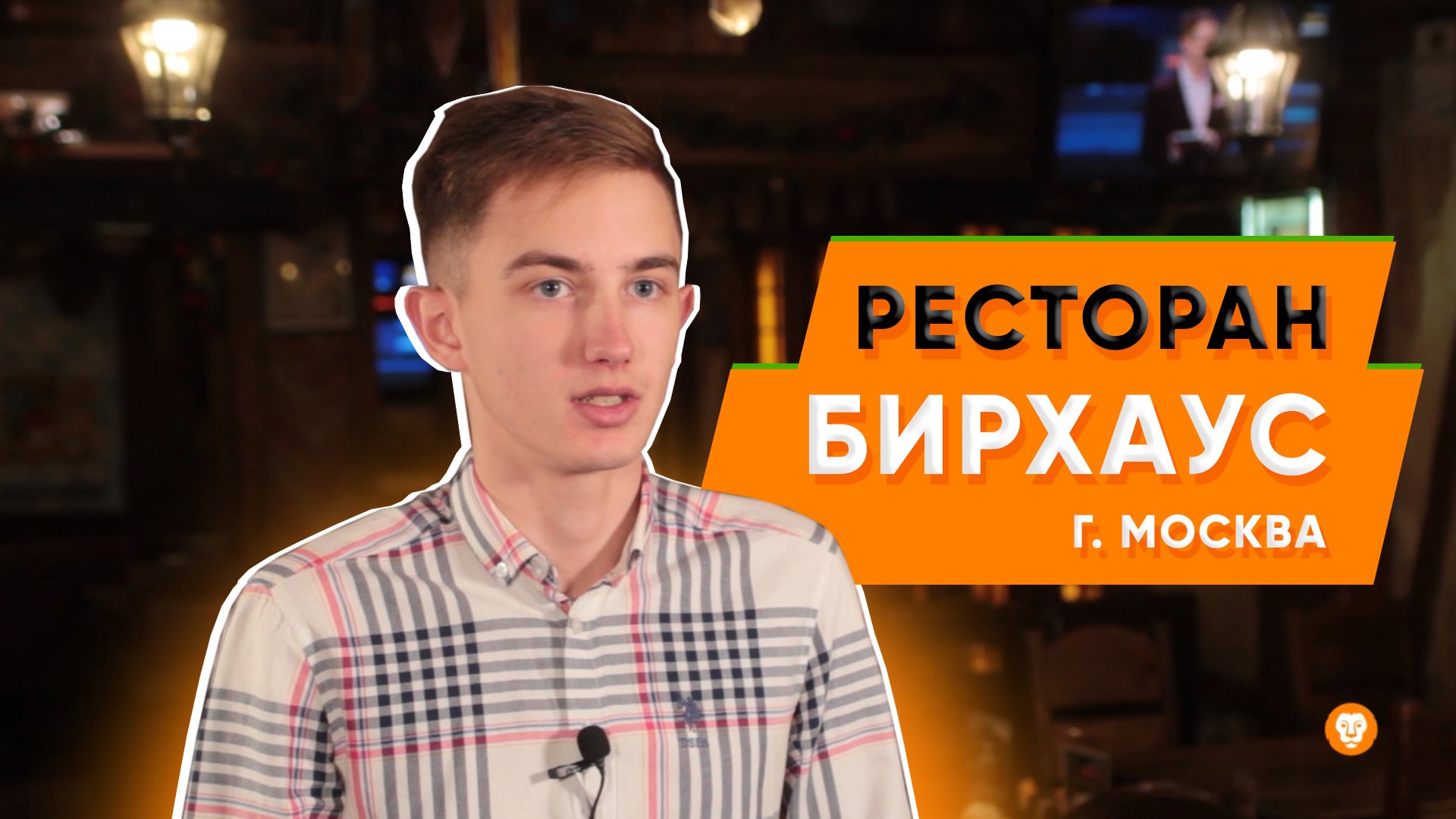 Как работают купоны в ресторанном Бизнесе | Ресторан БирХаус | Секреты продвижения ресторана