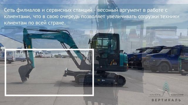 Группа компаний Вертикаль - официальный дилер Sunward