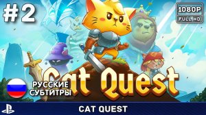 Cat Quest #2