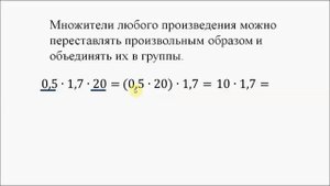 Свойства действий над числами. Алгебра 7 класс.